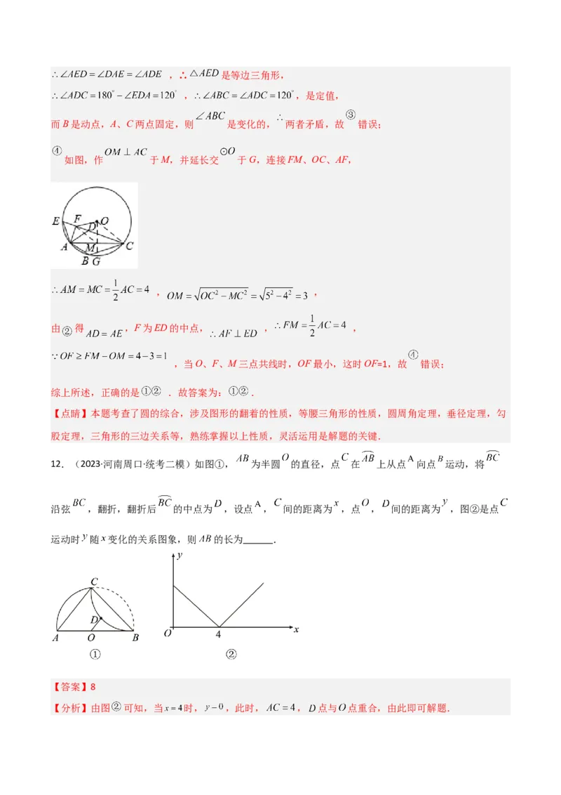专题05圆中的重要模型-圆中的翻折模型（教师版）_人教版数学九年级上册_版本二_九年级数学上册（人教版）_常见几何模型全归纳-V13_2024版