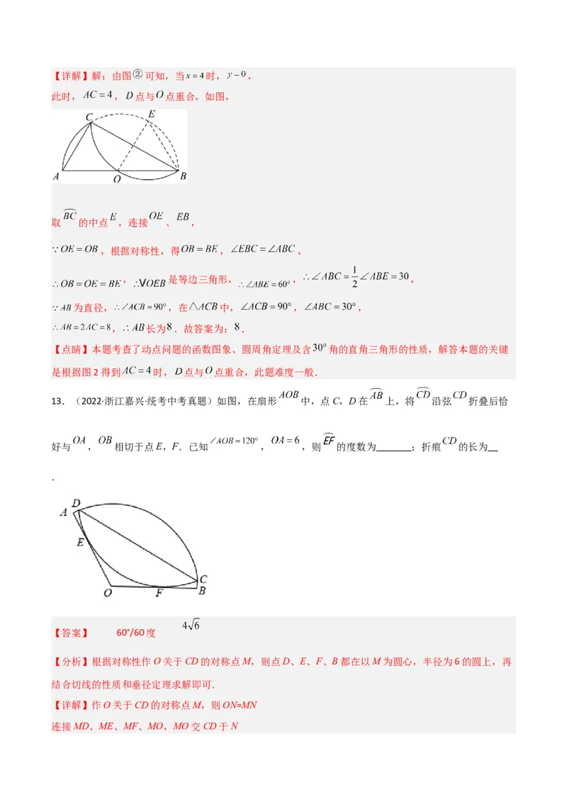 专题05圆中的重要模型-圆中的翻折模型（教师版）_人教版数学九年级上册_版本二_九年级数学上册（人教版）_常见几何模型全归纳-V13_2024版