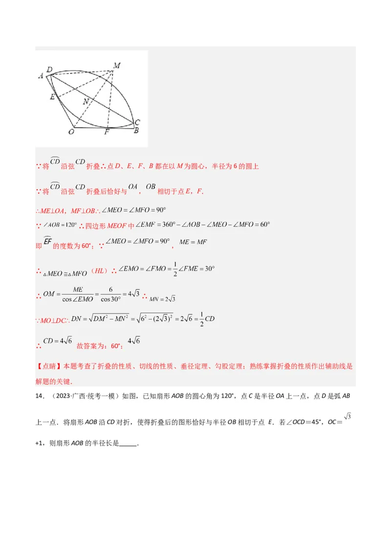 专题05圆中的重要模型-圆中的翻折模型（教师版）_人教版数学九年级上册_版本二_九年级数学上册（人教版）_常见几何模型全归纳-V13_2024版