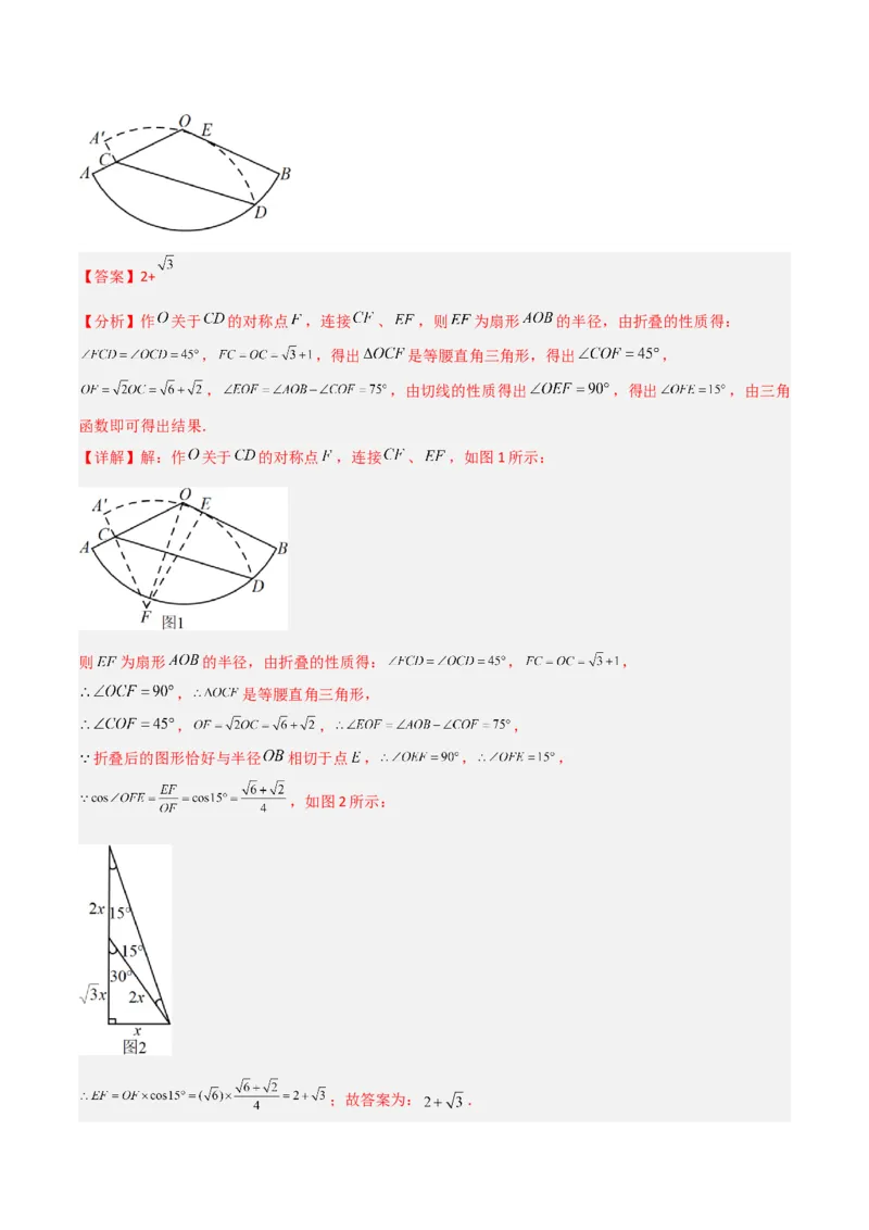 专题05圆中的重要模型-圆中的翻折模型（教师版）_人教版数学九年级上册_版本二_九年级数学上册（人教版）_常见几何模型全归纳-V13_2024版