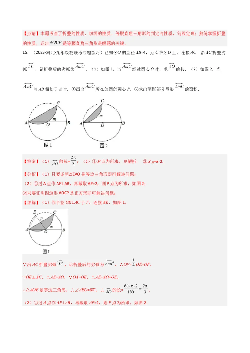 专题05圆中的重要模型-圆中的翻折模型（教师版）_人教版数学九年级上册_版本二_九年级数学上册（人教版）_常见几何模型全归纳-V13_2024版
