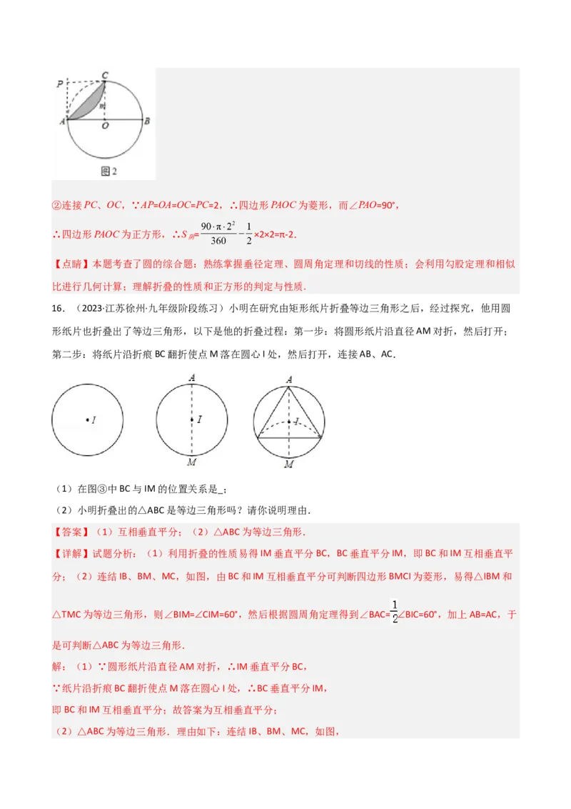专题05圆中的重要模型-圆中的翻折模型（教师版）_人教版数学九年级上册_版本二_九年级数学上册（人教版）_常见几何模型全归纳-V13_2024版