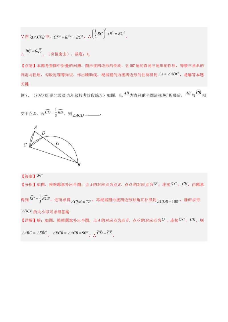 专题05圆中的重要模型-圆中的翻折模型（教师版）_人教版数学九年级上册_版本二_九年级数学上册（人教版）_常见几何模型全归纳-V13_2024版