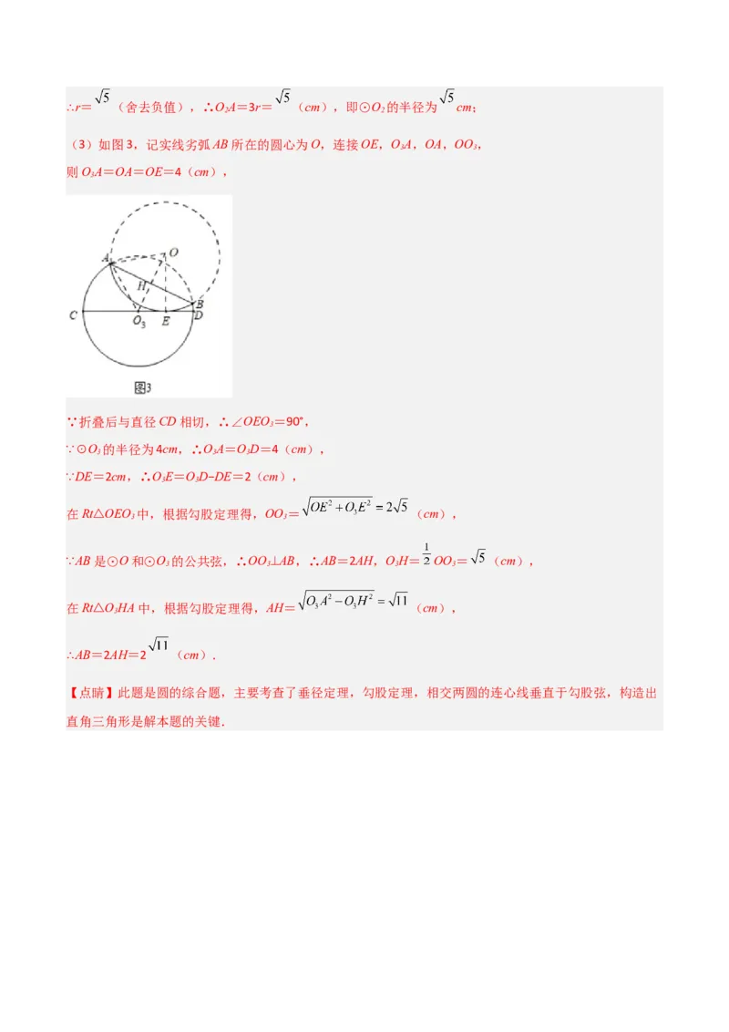 专题05圆中的重要模型-圆中的翻折模型（教师版）_人教版数学九年级上册_版本二_九年级数学上册（人教版）_常见几何模型全归纳-V13_2024版