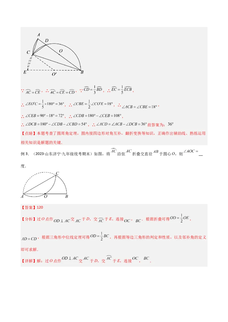 专题05圆中的重要模型-圆中的翻折模型（教师版）_人教版数学九年级上册_版本二_九年级数学上册（人教版）_常见几何模型全归纳-V13_2024版