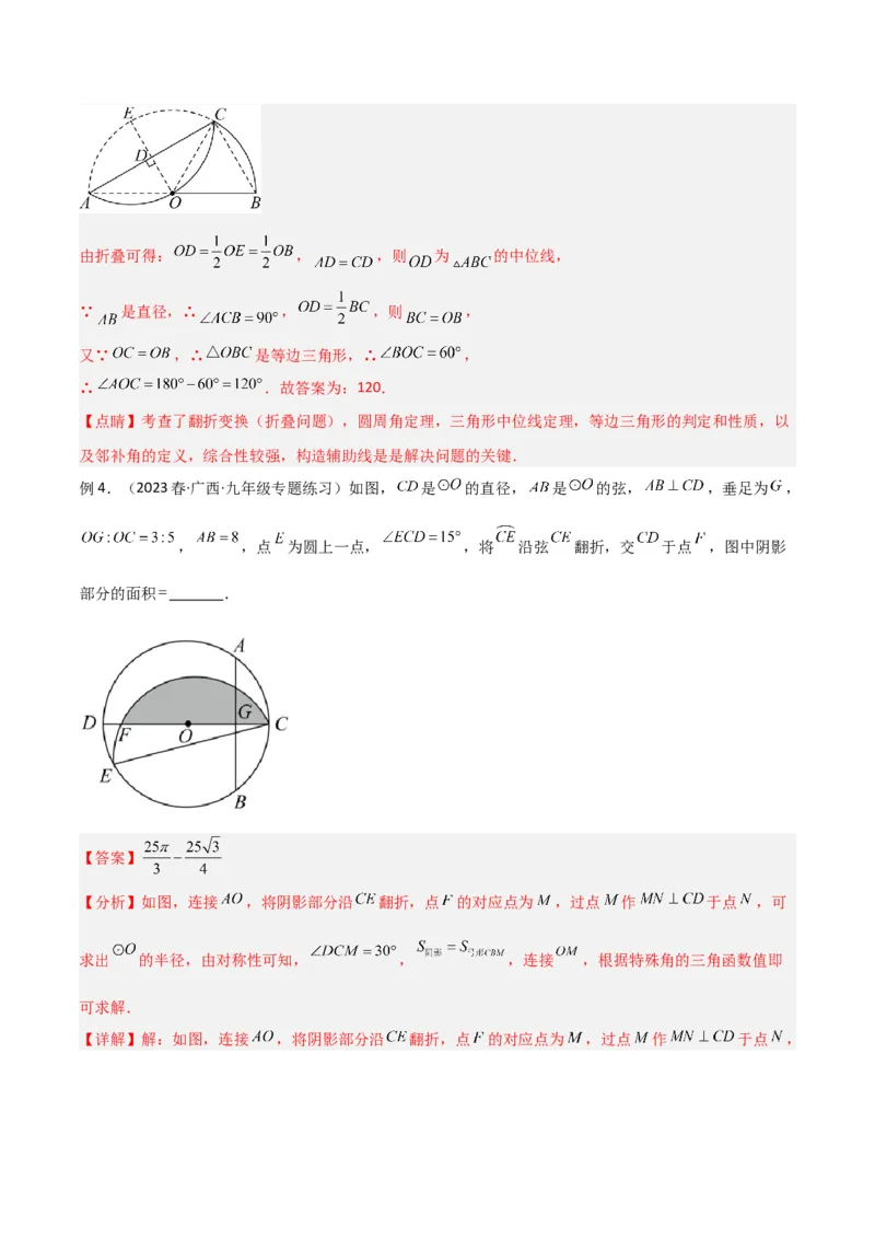专题05圆中的重要模型-圆中的翻折模型（教师版）_人教版数学九年级上册_版本二_九年级数学上册（人教版）_常见几何模型全归纳-V13_2024版
