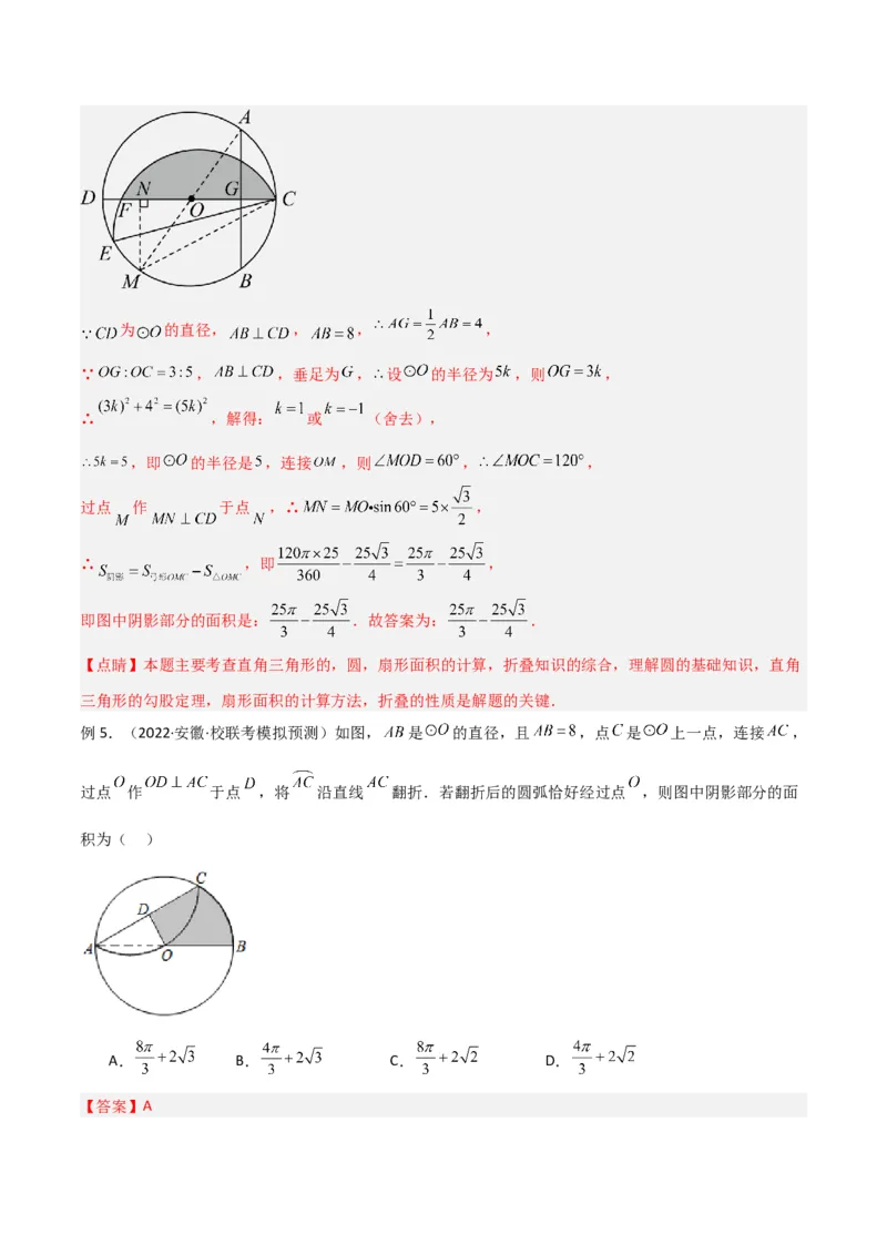 专题05圆中的重要模型-圆中的翻折模型（教师版）_人教版数学九年级上册_版本二_九年级数学上册（人教版）_常见几何模型全归纳-V13_2024版