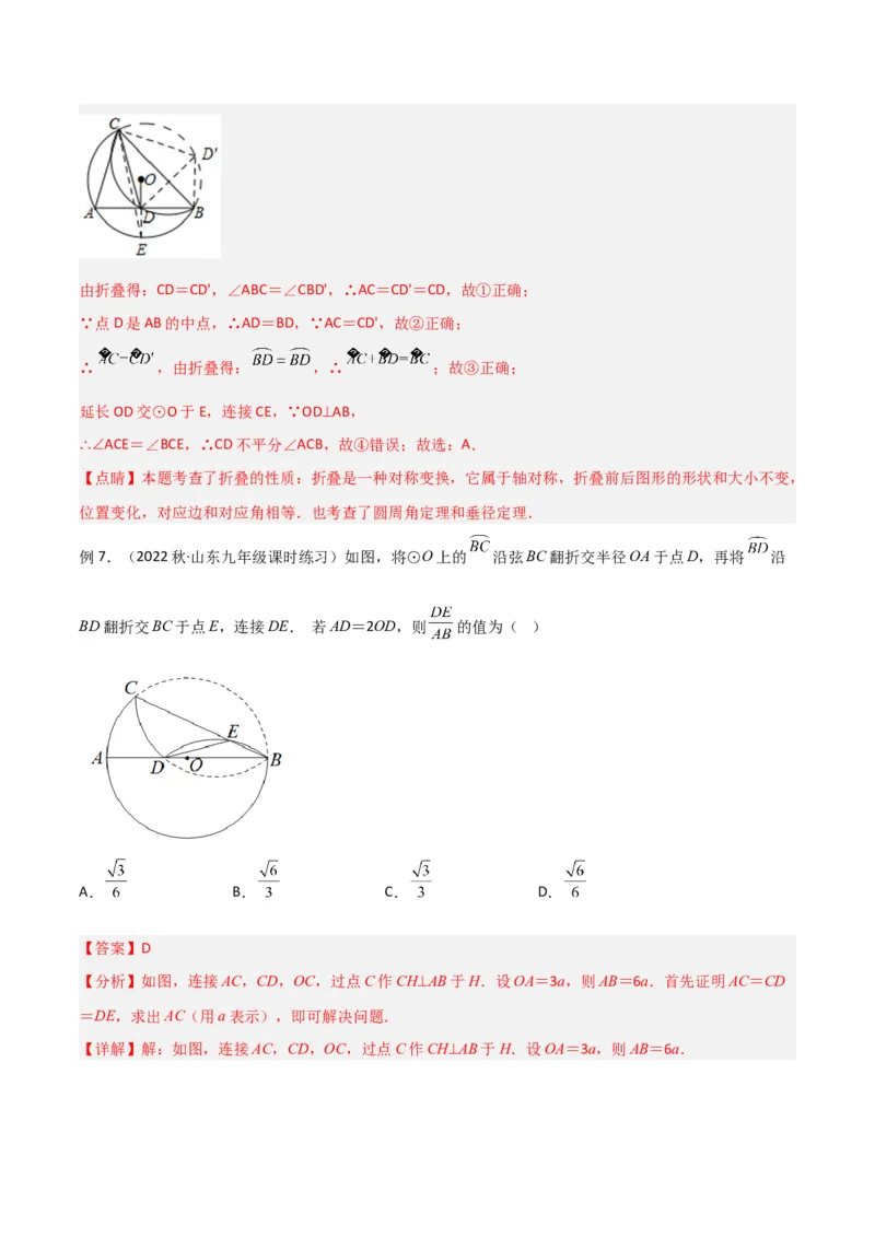 专题05圆中的重要模型-圆中的翻折模型（教师版）_人教版数学九年级上册_版本二_九年级数学上册（人教版）_常见几何模型全归纳-V13_2024版