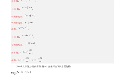 专题05一元二次方程100道计算题专项训练（10大题型）（教师版）_人教版数学九年级上册_版本二_九年级数学上册（人教版）_重难点专题提升-V7_2026版