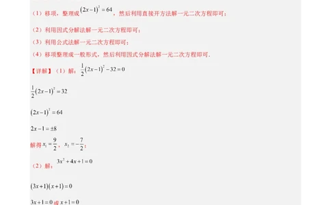 专题05一元二次方程100道计算题专项训练（10大题型）（教师版）_人教版数学九年级上册_版本二_九年级数学上册（人教版）_重难点专题提升-V7_2026版