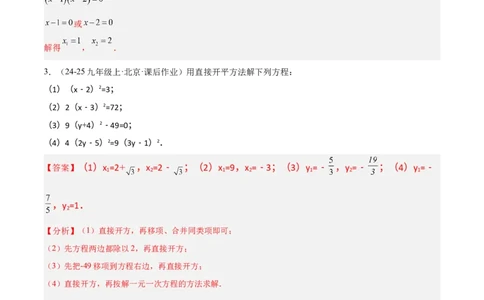 专题05一元二次方程100道计算题专项训练（10大题型）（教师版）_人教版数学九年级上册_版本二_九年级数学上册（人教版）_重难点专题提升-V7_2026版