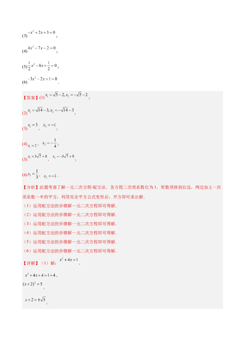 专题05一元二次方程100道计算题专项训练（10大题型）（教师版）_人教版数学九年级上册_版本二_九年级数学上册（人教版）_重难点专题提升-V7_2026版