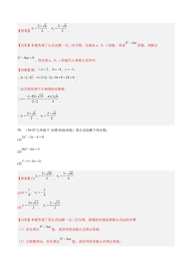 专题05一元二次方程100道计算题专项训练（10大题型）（教师版）_人教版数学九年级上册_版本二_九年级数学上册（人教版）_重难点专题提升-V7_2026版