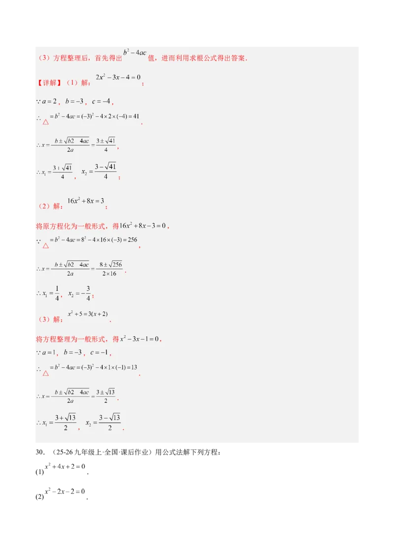 专题05一元二次方程100道计算题专项训练（10大题型）（教师版）_人教版数学九年级上册_版本二_九年级数学上册（人教版）_重难点专题提升-V7_2026版