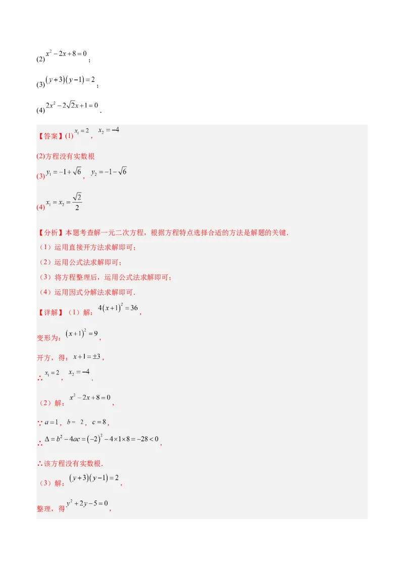 专题05一元二次方程100道计算题专项训练（10大题型）（教师版）_人教版数学九年级上册_版本二_九年级数学上册（人教版）_重难点专题提升-V7_2026版