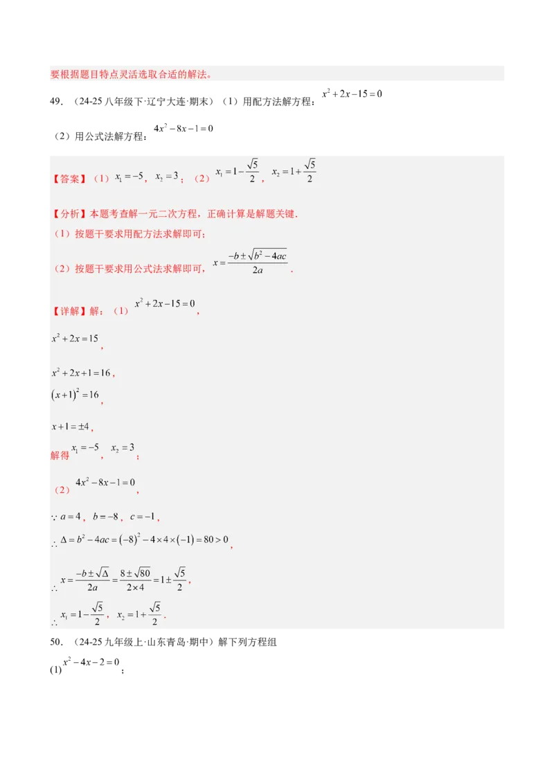 专题05一元二次方程100道计算题专项训练（10大题型）（教师版）_人教版数学九年级上册_版本二_九年级数学上册（人教版）_重难点专题提升-V7_2026版