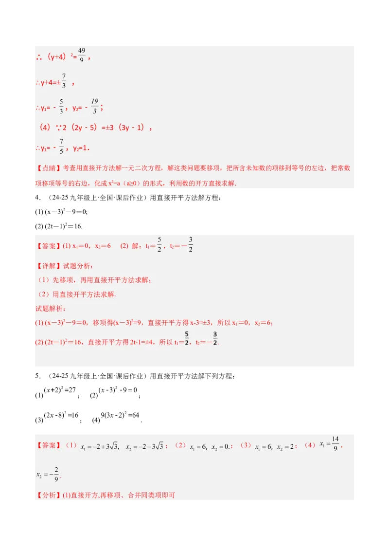专题05一元二次方程100道计算题专项训练（10大题型）（教师版）_人教版数学九年级上册_版本二_九年级数学上册（人教版）_重难点专题提升-V7_2026版