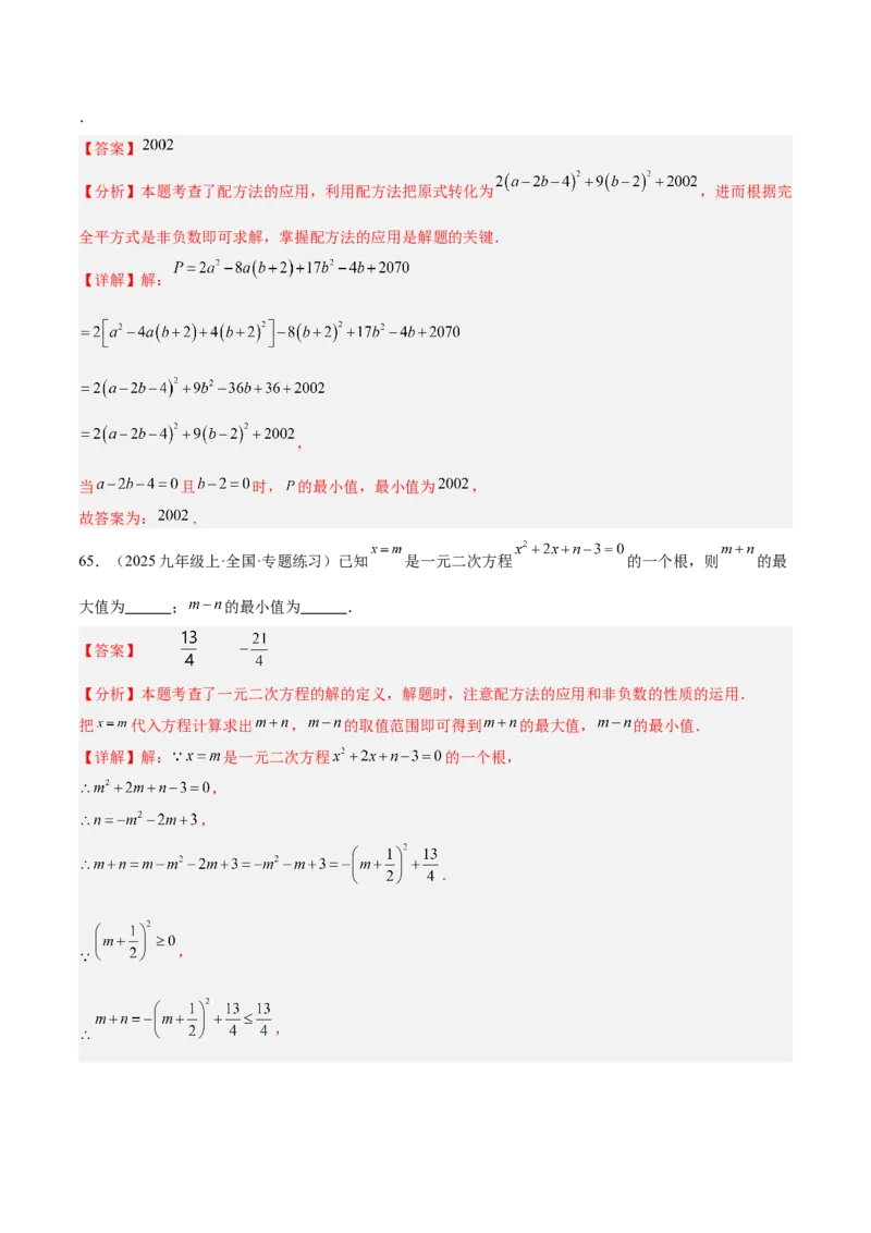 专题05一元二次方程100道计算题专项训练（10大题型）（教师版）_人教版数学九年级上册_版本二_九年级数学上册（人教版）_重难点专题提升-V7_2026版