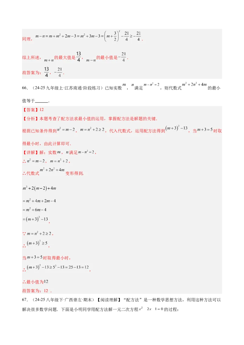 专题05一元二次方程100道计算题专项训练（10大题型）（教师版）_人教版数学九年级上册_版本二_九年级数学上册（人教版）_重难点专题提升-V7_2026版
