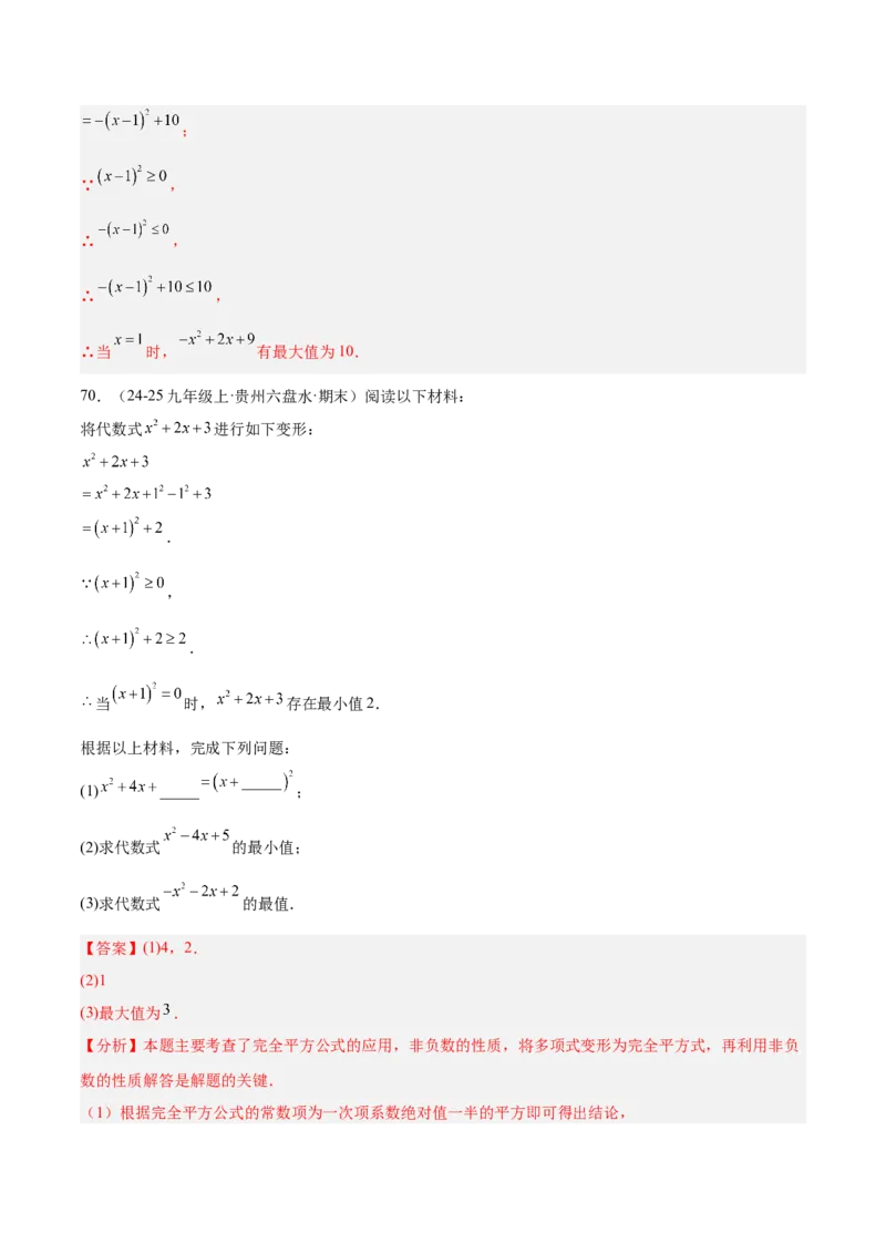 专题05一元二次方程100道计算题专项训练（10大题型）（教师版）_人教版数学九年级上册_版本二_九年级数学上册（人教版）_重难点专题提升-V7_2026版