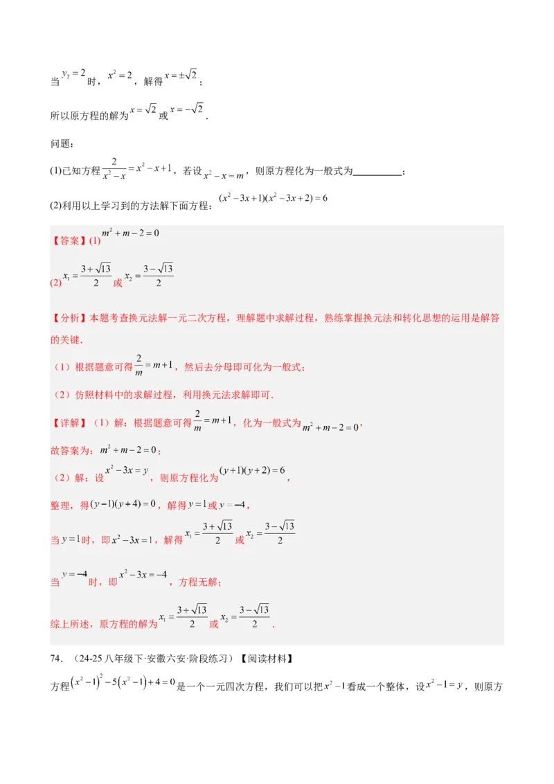 专题05一元二次方程100道计算题专项训练（10大题型）（教师版）_人教版数学九年级上册_版本二_九年级数学上册（人教版）_重难点专题提升-V7_2026版