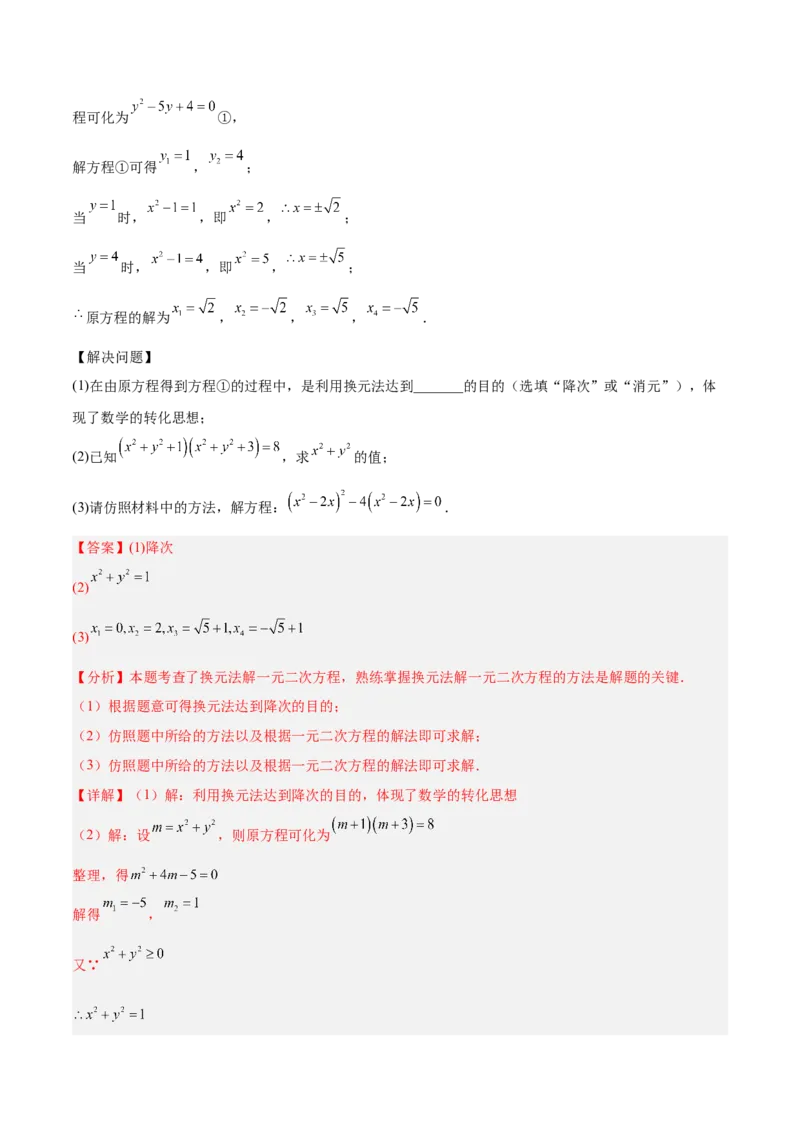 专题05一元二次方程100道计算题专项训练（10大题型）（教师版）_人教版数学九年级上册_版本二_九年级数学上册（人教版）_重难点专题提升-V7_2026版