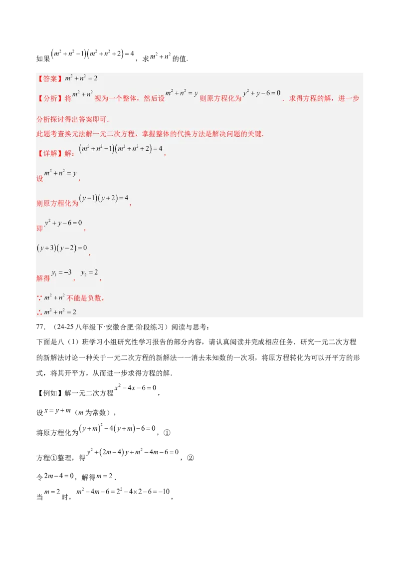 专题05一元二次方程100道计算题专项训练（10大题型）（教师版）_人教版数学九年级上册_版本二_九年级数学上册（人教版）_重难点专题提升-V7_2026版