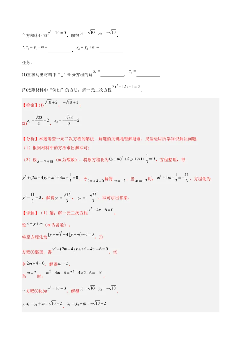 专题05一元二次方程100道计算题专项训练（10大题型）（教师版）_人教版数学九年级上册_版本二_九年级数学上册（人教版）_重难点专题提升-V7_2026版