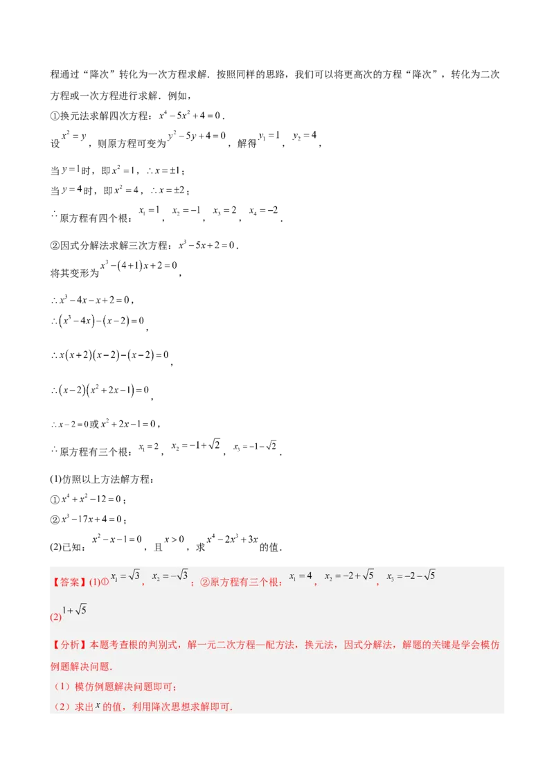 专题05一元二次方程100道计算题专项训练（10大题型）（教师版）_人教版数学九年级上册_版本二_九年级数学上册（人教版）_重难点专题提升-V7_2026版