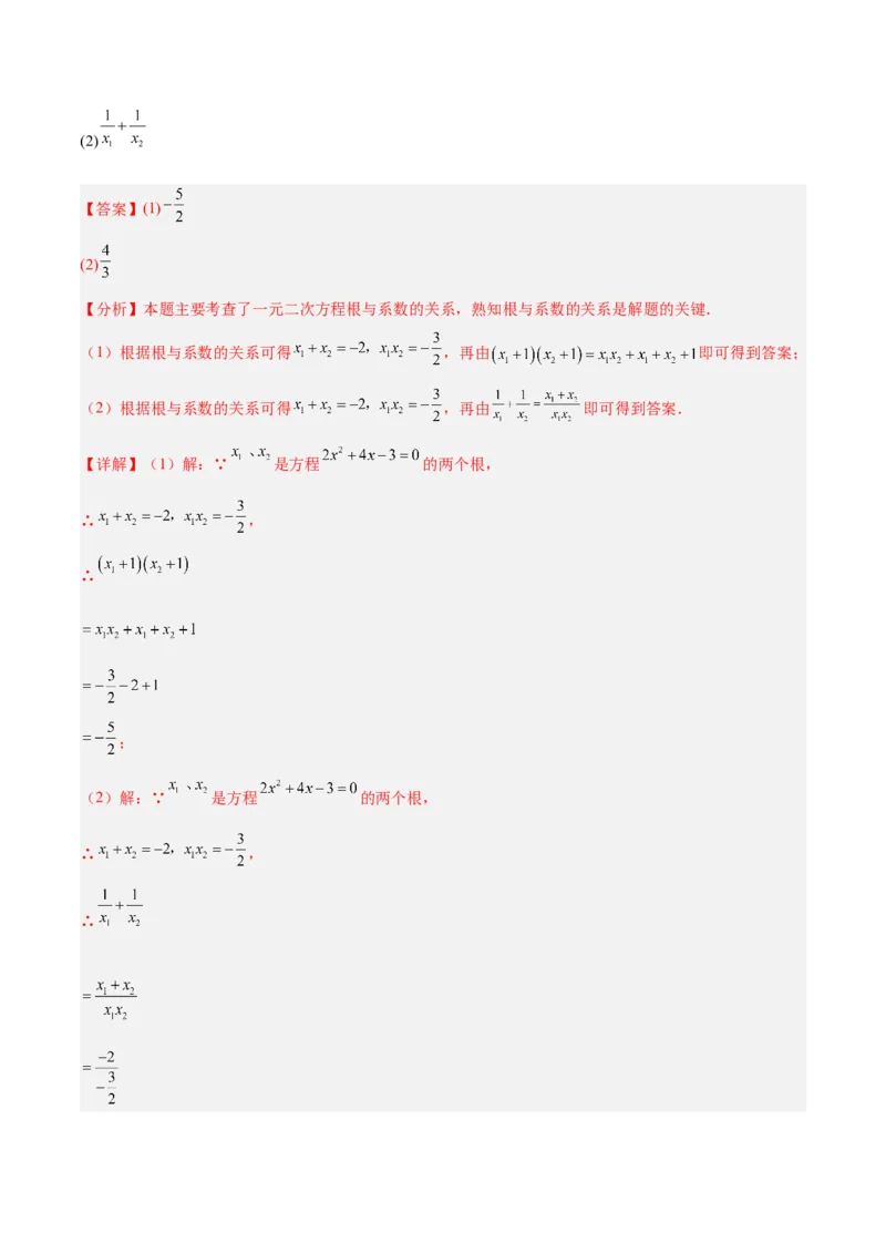 专题05一元二次方程100道计算题专项训练（10大题型）（教师版）_人教版数学九年级上册_版本二_九年级数学上册（人教版）_重难点专题提升-V7_2026版
