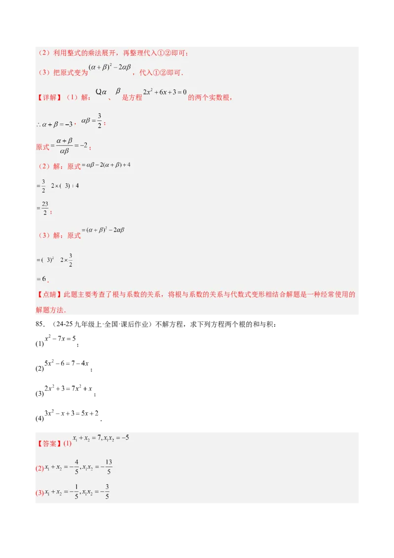 专题05一元二次方程100道计算题专项训练（10大题型）（教师版）_人教版数学九年级上册_版本二_九年级数学上册（人教版）_重难点专题提升-V7_2026版