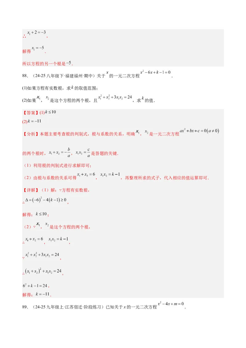 专题05一元二次方程100道计算题专项训练（10大题型）（教师版）_人教版数学九年级上册_版本二_九年级数学上册（人教版）_重难点专题提升-V7_2026版