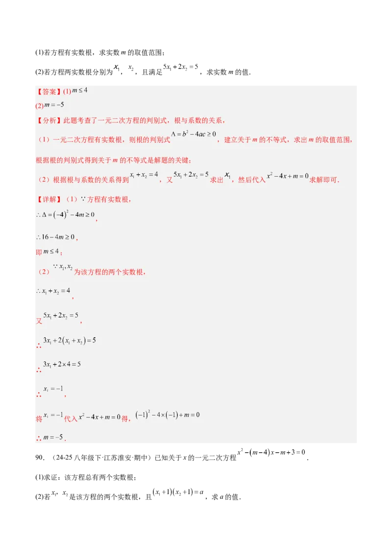 专题05一元二次方程100道计算题专项训练（10大题型）（教师版）_人教版数学九年级上册_版本二_九年级数学上册（人教版）_重难点专题提升-V7_2026版