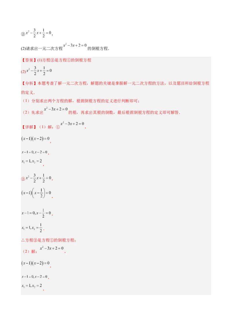 专题05一元二次方程100道计算题专项训练（10大题型）（教师版）_人教版数学九年级上册_版本二_九年级数学上册（人教版）_重难点专题提升-V7_2026版