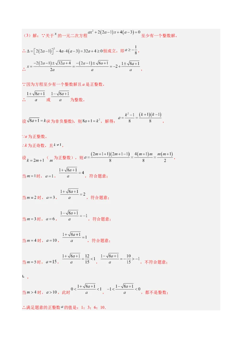 专题05一元二次方程100道计算题专项训练（10大题型）（教师版）_人教版数学九年级上册_版本二_九年级数学上册（人教版）_重难点专题提升-V7_2026版
