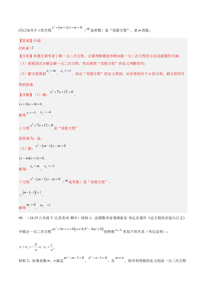 专题05一元二次方程100道计算题专项训练（10大题型）（教师版）_人教版数学九年级上册_版本二_九年级数学上册（人教版）_重难点专题提升-V7_2026版