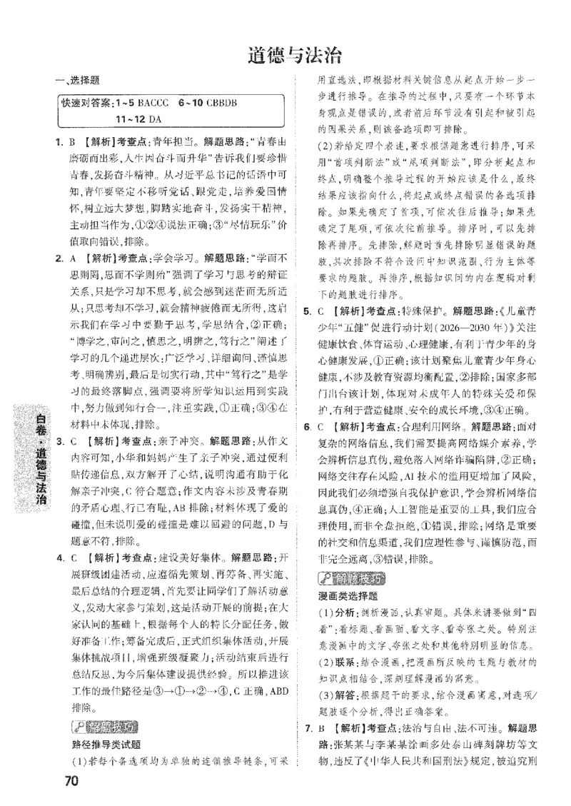 2026《万唯中考&bull;安徽黑白卷》化学白卷答案_2026中考押题卷合集_2026《万唯中考黑白卷》地方版(1)_2026《万唯中考&bull;安徽黑白卷》7科_2026《万唯中考&bull;安徽黑白卷》化学