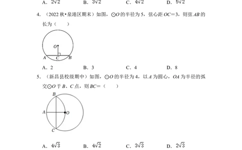 专题02圆-垂经定理（2个考点六大类型）（题型专练）（学生版）_人教版数学九年级上册_版本二_九年级数学上册（人教版）_知识解读与题型专练-V14_2024版