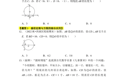 专题02圆-垂经定理（2个考点六大类型）（题型专练）（学生版）_人教版数学九年级上册_版本二_九年级数学上册（人教版）_知识解读与题型专练-V14_2024版