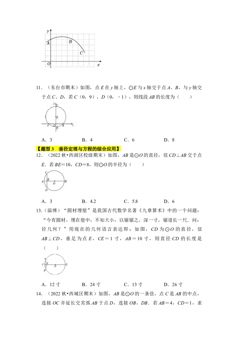 专题02圆-垂经定理（2个考点六大类型）（题型专练）（学生版）_人教版数学九年级上册_版本二_九年级数学上册（人教版）_知识解读与题型专练-V14_2024版