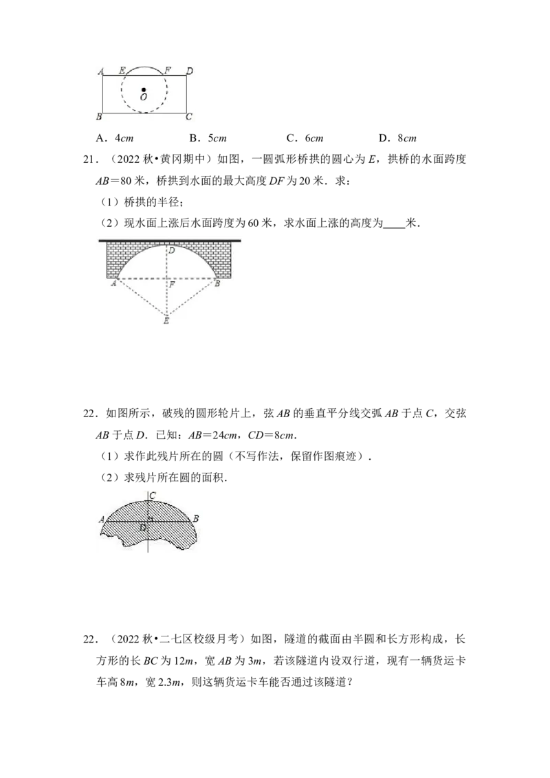专题02圆-垂经定理（2个考点六大类型）（题型专练）（学生版）_人教版数学九年级上册_版本二_九年级数学上册（人教版）_知识解读与题型专练-V14_2024版