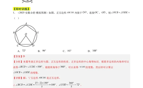 专题06正多边形与圆重难点题型专训（1个知识点+8大题型+3大拓展训练+自我检测）（教师版）_人教版数学九年级上册_版本二_九年级数学上册（人教版）_重难点专题提升-V7_2026版