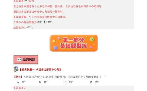 专题06正多边形与圆重难点题型专训（1个知识点+8大题型+3大拓展训练+自我检测）（教师版）_人教版数学九年级上册_版本二_九年级数学上册（人教版）_重难点专题提升-V7_2026版