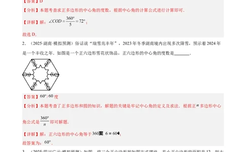 专题06正多边形与圆重难点题型专训（1个知识点+8大题型+3大拓展训练+自我检测）（教师版）_人教版数学九年级上册_版本二_九年级数学上册（人教版）_重难点专题提升-V7_2026版