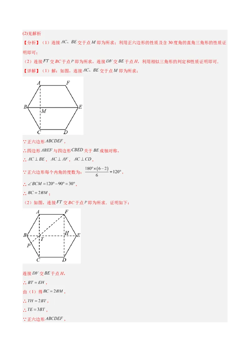 专题06正多边形与圆重难点题型专训（1个知识点+8大题型+3大拓展训练+自我检测）（教师版）_人教版数学九年级上册_版本二_九年级数学上册（人教版）_重难点专题提升-V7_2026版