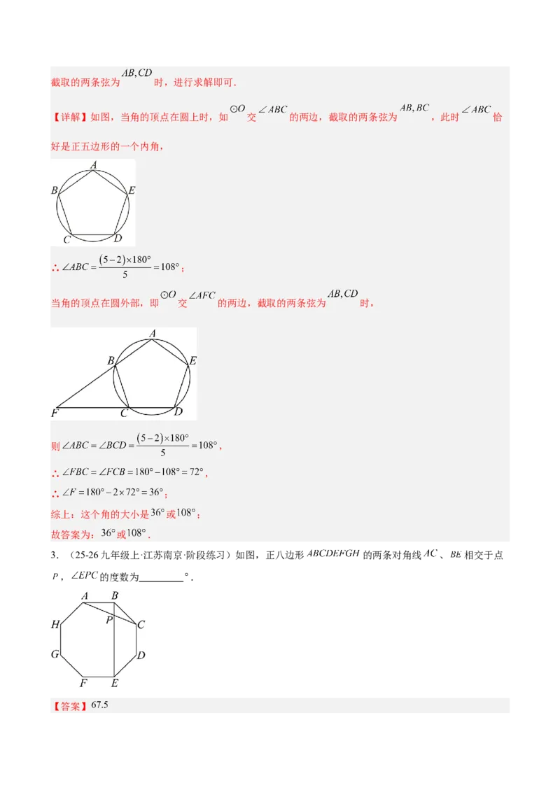专题06正多边形与圆重难点题型专训（1个知识点+8大题型+3大拓展训练+自我检测）（教师版）_人教版数学九年级上册_版本二_九年级数学上册（人教版）_重难点专题提升-V7_2026版