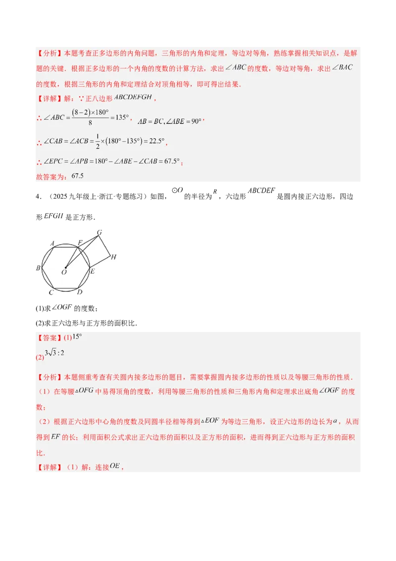 专题06正多边形与圆重难点题型专训（1个知识点+8大题型+3大拓展训练+自我检测）（教师版）_人教版数学九年级上册_版本二_九年级数学上册（人教版）_重难点专题提升-V7_2026版