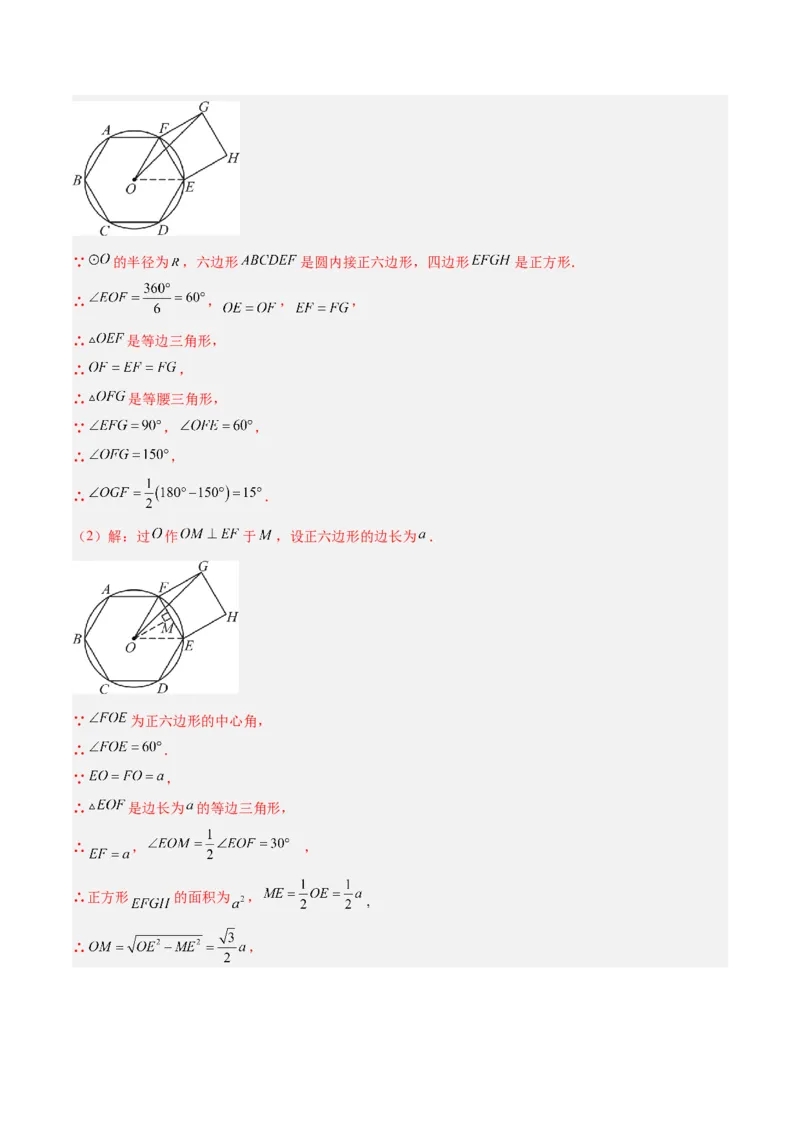 专题06正多边形与圆重难点题型专训（1个知识点+8大题型+3大拓展训练+自我检测）（教师版）_人教版数学九年级上册_版本二_九年级数学上册（人教版）_重难点专题提升-V7_2026版