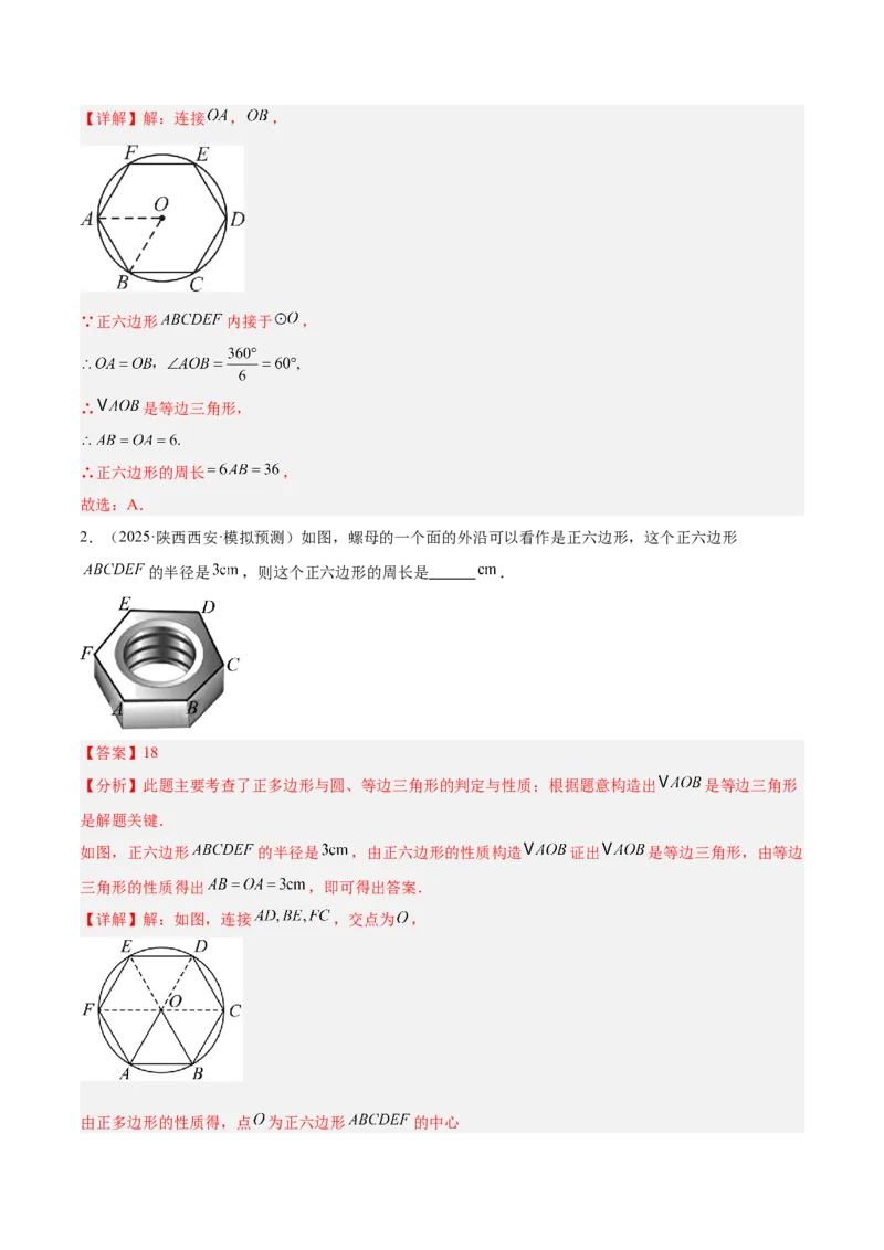 专题06正多边形与圆重难点题型专训（1个知识点+8大题型+3大拓展训练+自我检测）（教师版）_人教版数学九年级上册_版本二_九年级数学上册（人教版）_重难点专题提升-V7_2026版