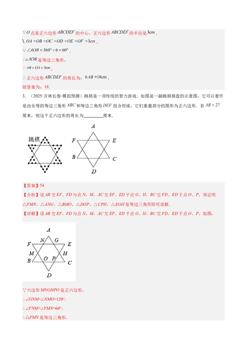 专题06正多边形与圆重难点题型专训（1个知识点+8大题型+3大拓展训练+自我检测）（教师版）_人教版数学九年级上册_版本二_九年级数学上册（人教版）_重难点专题提升-V7_2026版